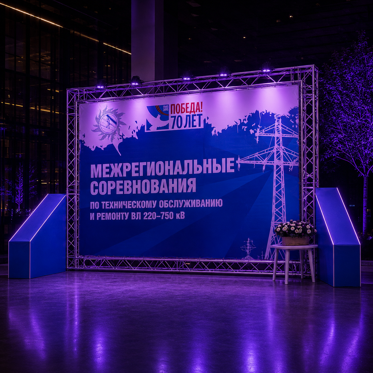 Аренда задника для сцены