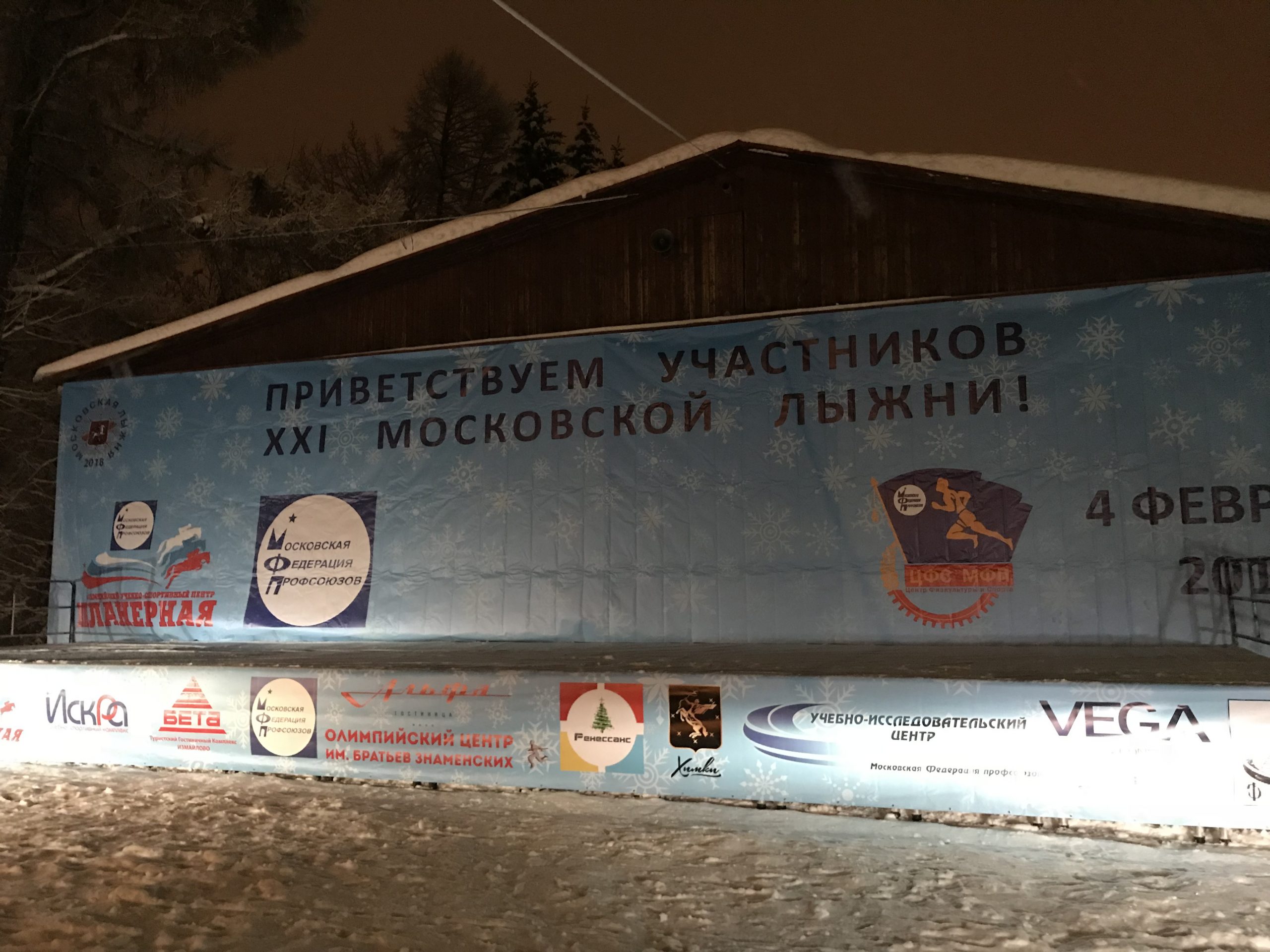 Техническая поддержка ежегодной московской лыжни