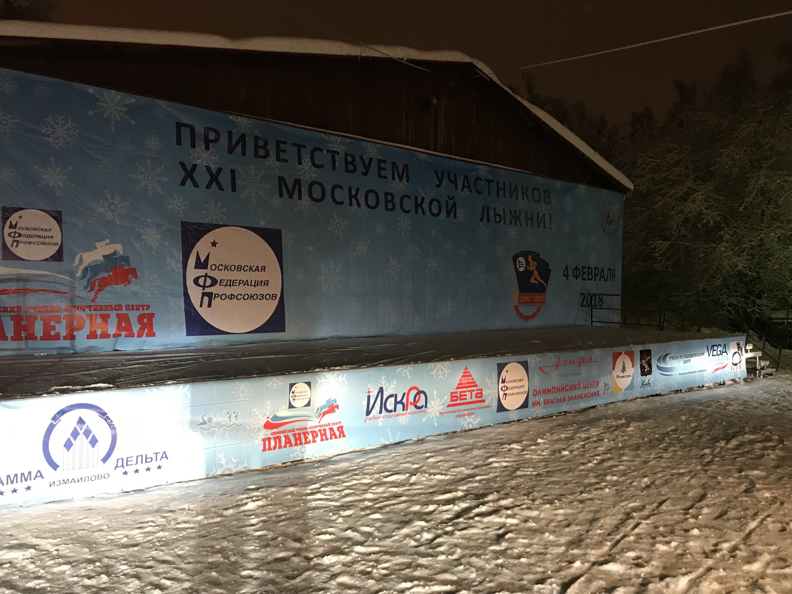 Техническая поддержка ежегодной московской лыжни