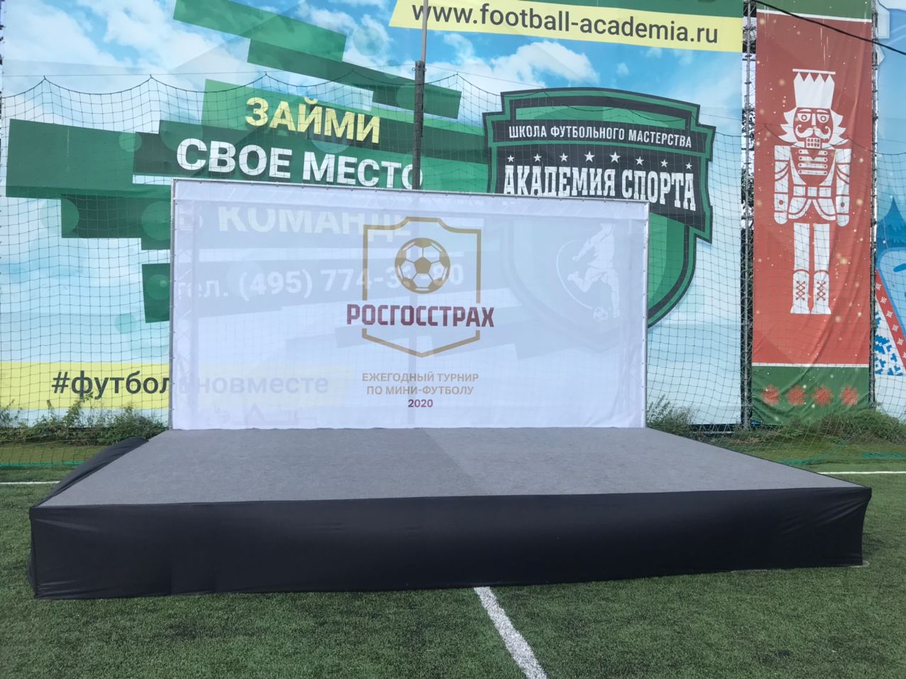 Турнир по мини-футболу 2020 компании Росгосстрах