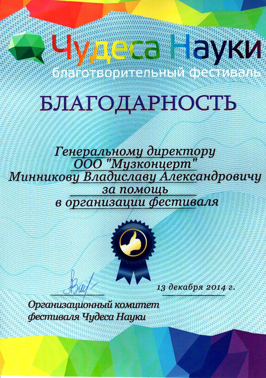 Благодарности