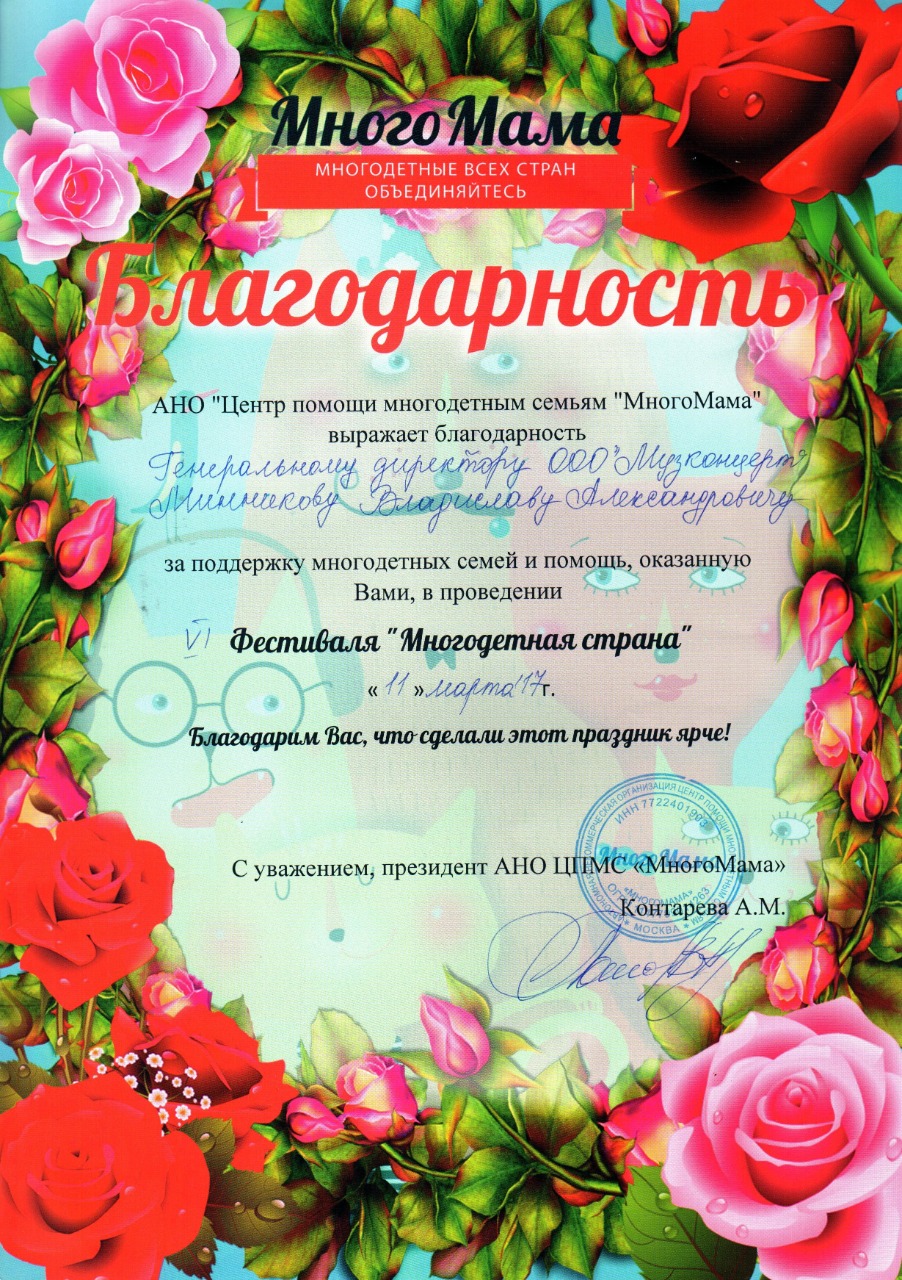Благодарности